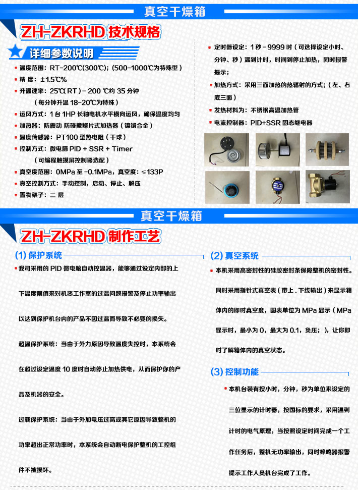 帶托盤真空烤箱技術參數(shù)說明